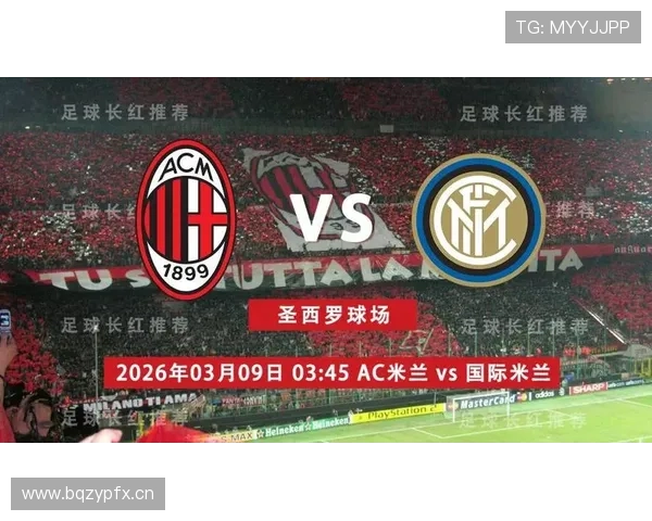 米兰防守稳定性不足问题显现，对争冠形势产生阶段性影响